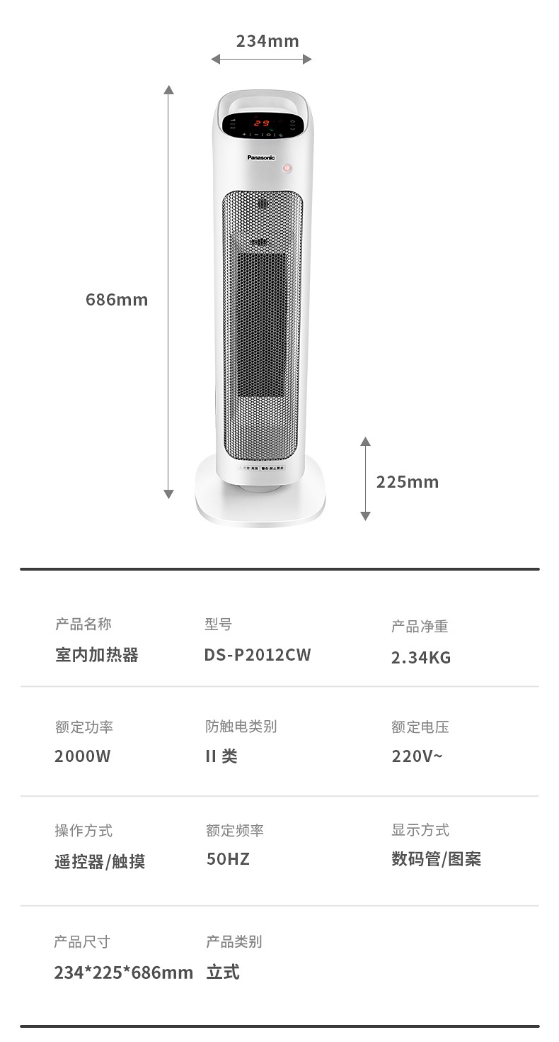商品[国内直发] Panasonic|松下取暖器暖风机家用电暖器立式烤火炉卧室浴室速热气DS-P2012CW,价格¥1438,第15张图片详细描述