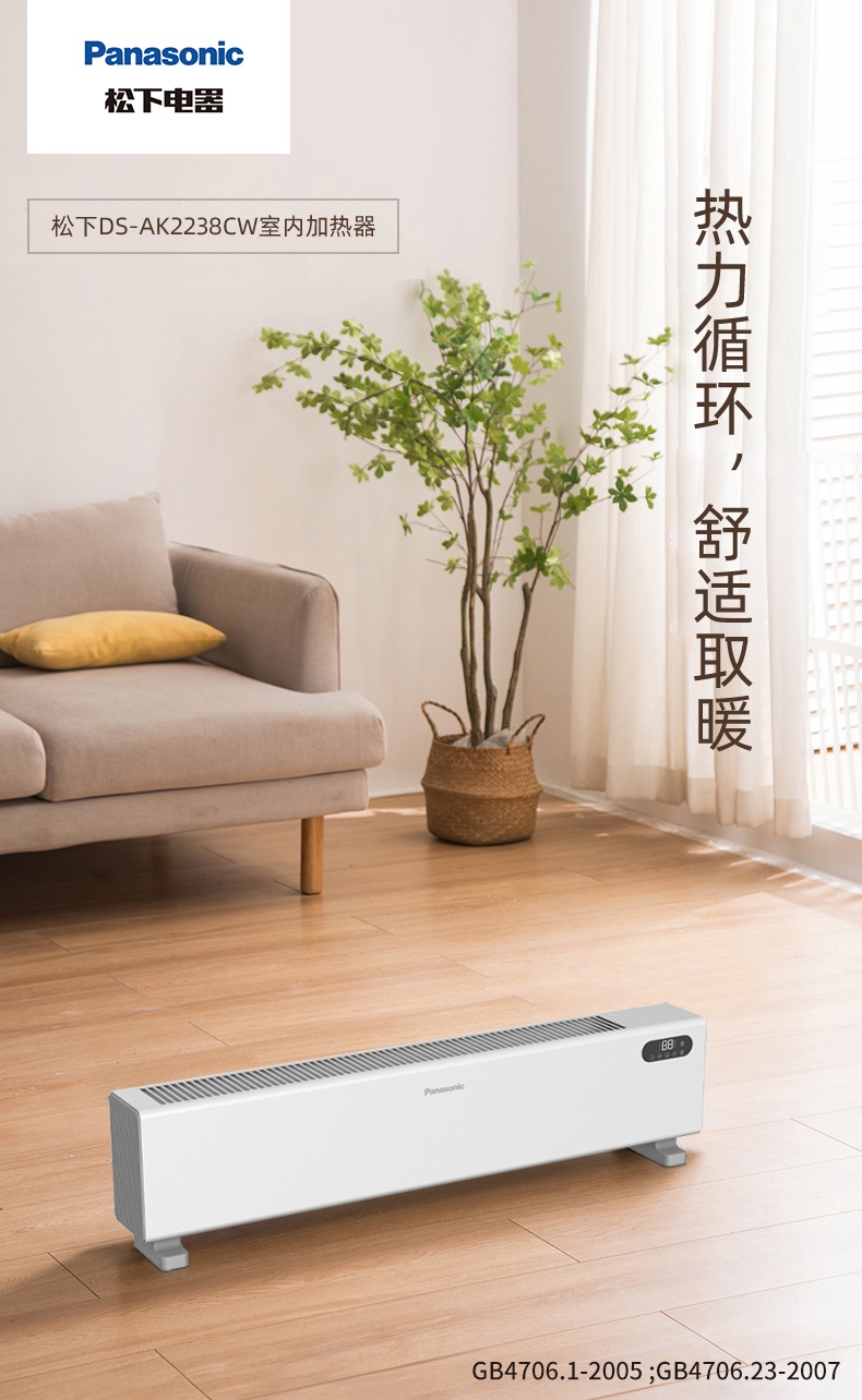 商品[国内直发] Panasonic|松下踢脚线家用节能取暖器暖气卧室速热石墨烯暖风机DS-AK2238CW,价格¥2213,第1张图片详细描述