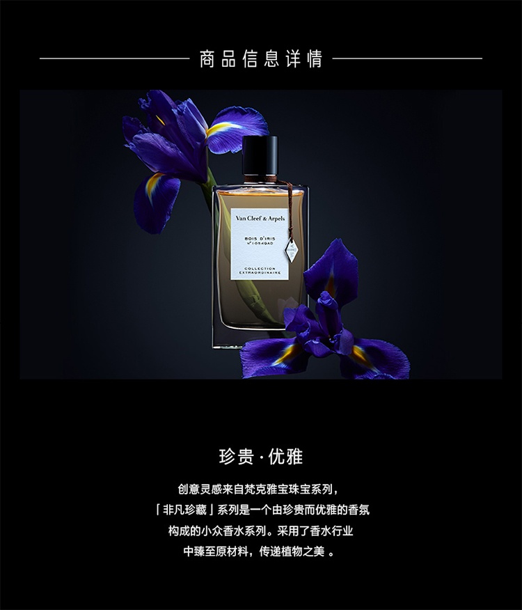 商品Van Cleef & Arpels|Van Cleef & Arpels梵克雅宝 梵克雅宝香水珍藏系列 75ml 中性香水 「鸢尾香木」中性香水,价格¥762,第3张图片详细描述