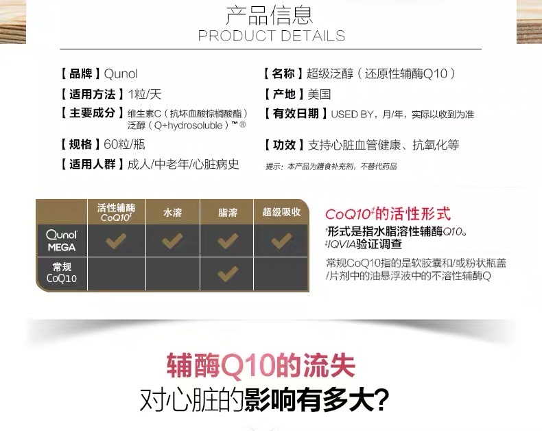 商品Qunol|Qunol 还原型活性辅酶Q10 100mg 备孕/心脏,价格¥369,第2张图片详细描述