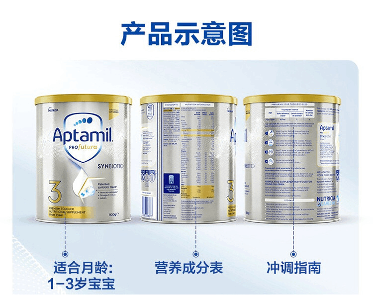 商品Aptamil|澳洲Aptamil爱他美白金装3段奶粉(12-36个月) 900g/罐,价格¥348,第5张图片详细描述