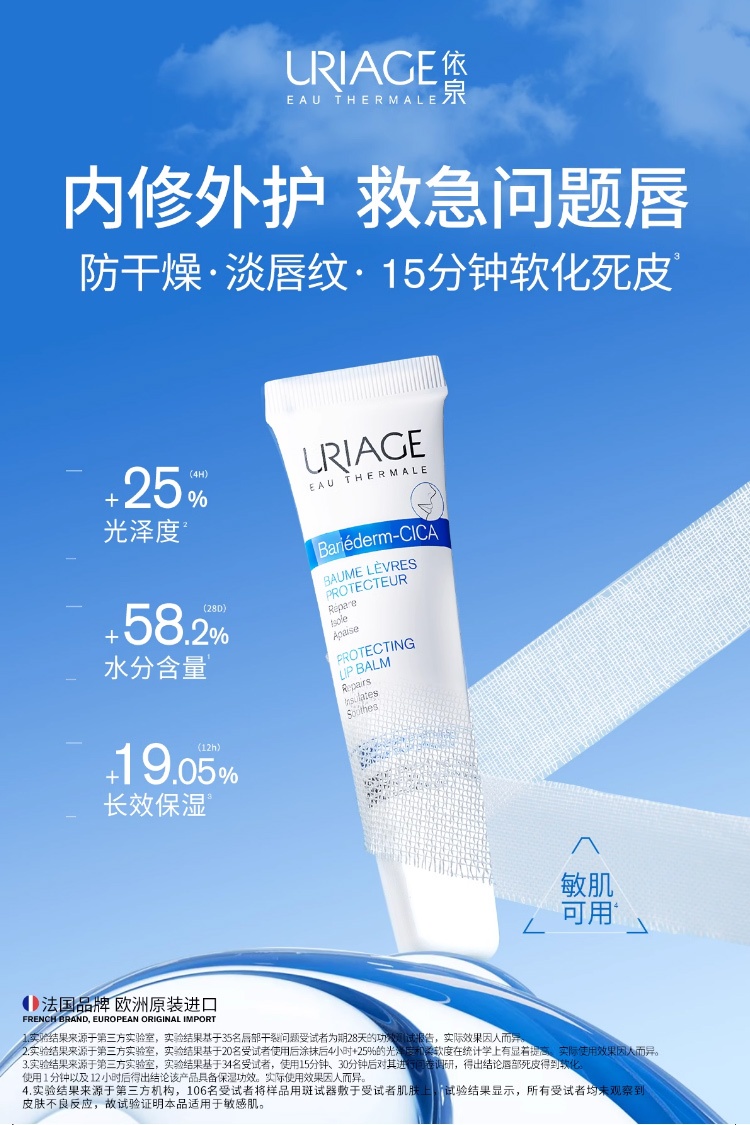 商品Uriage|Uriage依泉舒缓修复润唇膏15ml 防干裂修护受损 1支装 预售1-3个工作日,价格¥97,第2张图片详细描述
