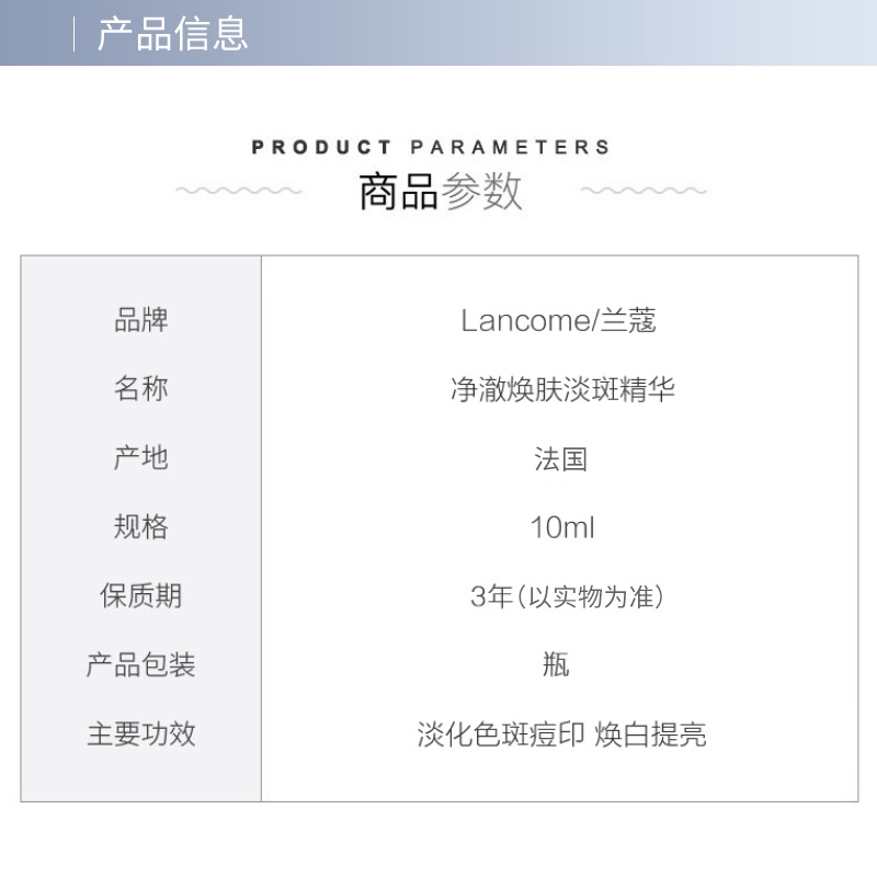 商品[国内直发] Lancôme|兰蔻新臻白淡斑精华乳 10ml,价格¥76,第2张图片详细描述