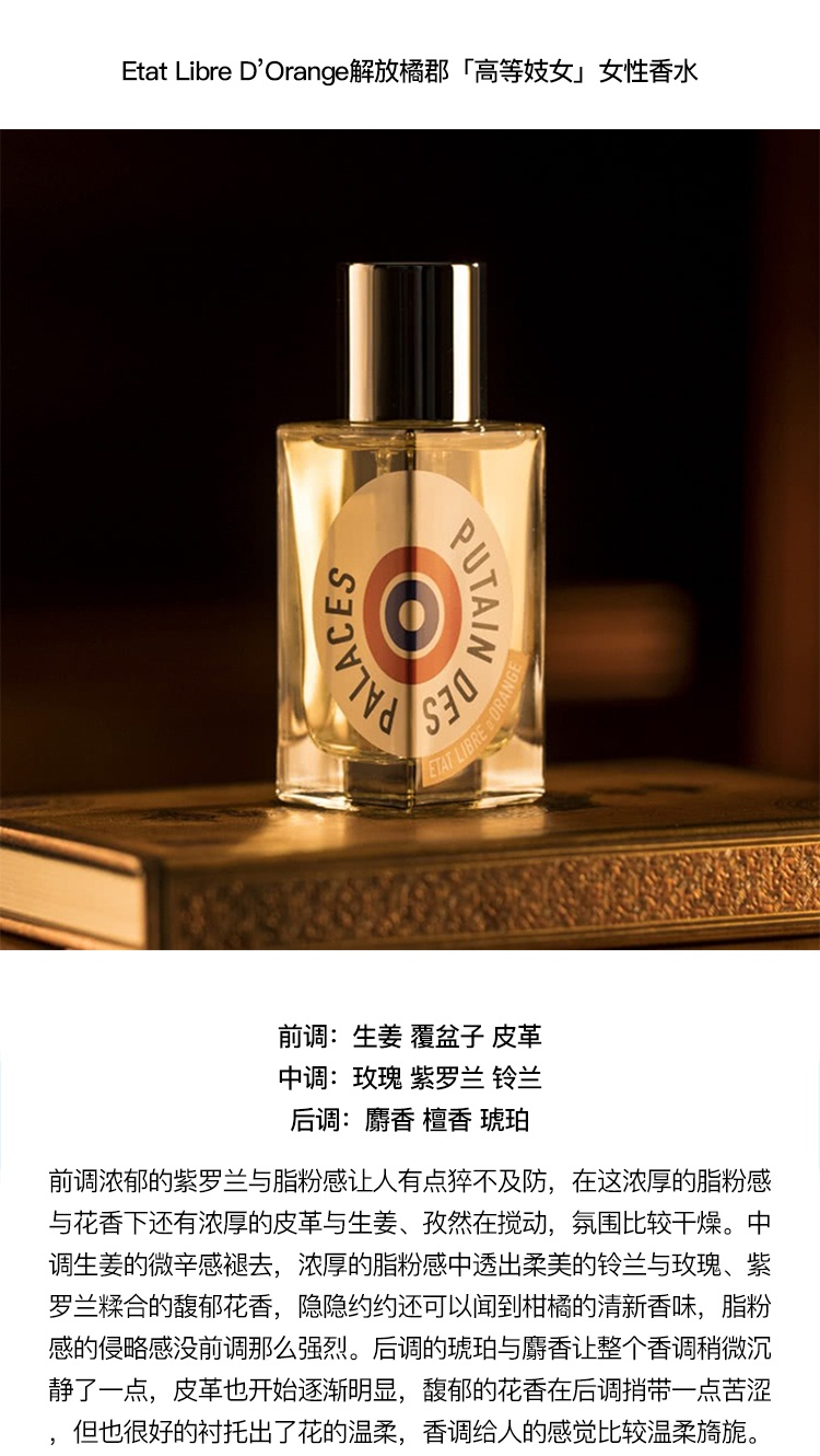 商品Etat Libre d’Orange|预售3-5个工作日 Etat Libre D’Orange 解放橘郡「高等妓女」女性香水50-100ml EDP浓香水 花香调,价格¥543,第4张图片详细描述