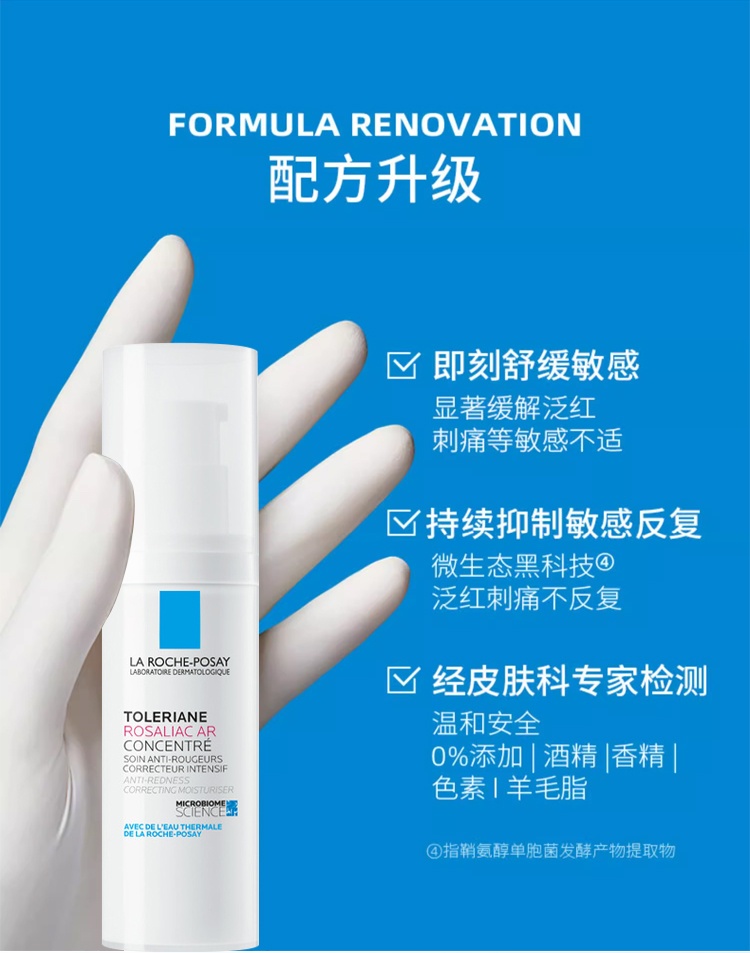 商品La Roche Posay|理肤泉 褪红修护保湿霜 减少发红舒缓肌肤 40ml,价格¥212,第8张图片详细描述