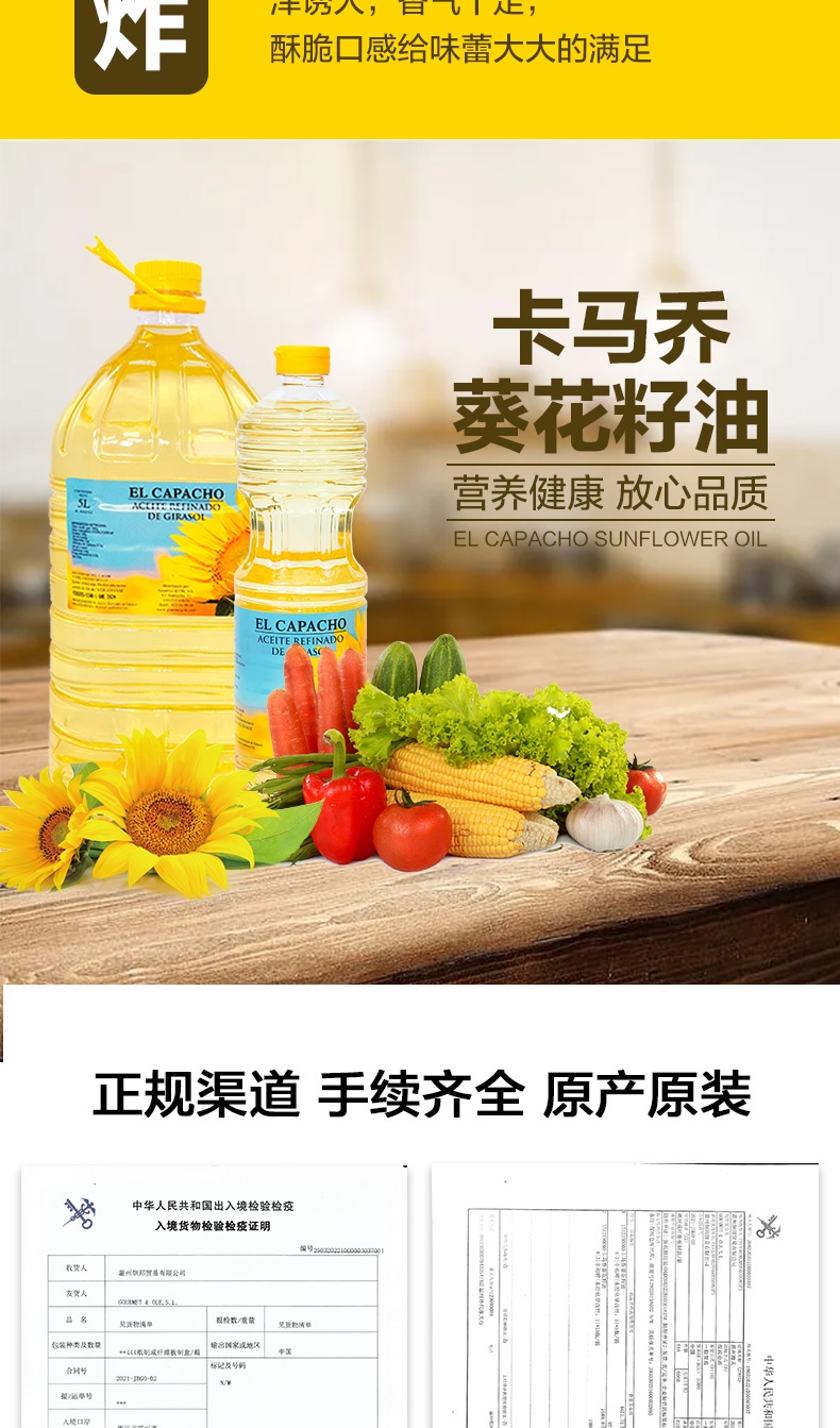 商品[国内直发] capacho|卡马乔葵花籽油 1L/5L装,价格¥59,第10张图片详细描述