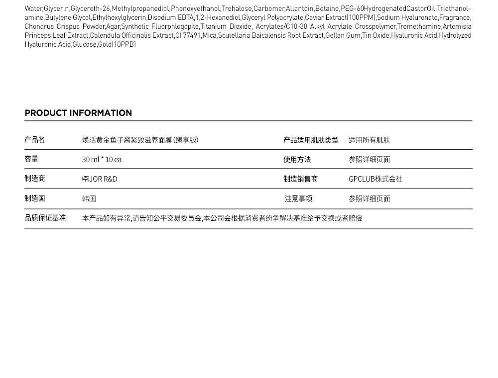 商品JMsolution|【包邮包税】JMSOLUTION 活肤黄金鱼子酱滋养面膜Prime,价格¥103,第7张图片详细描述