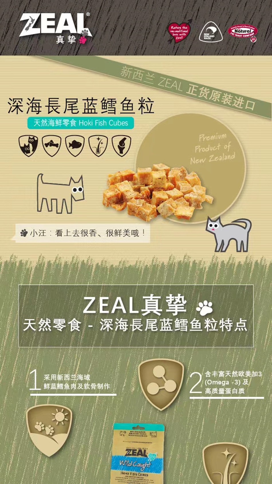 商品[国内直发] Zeal|新西兰全进口风干深海长尾蓝鳕鱼粒（犬用）125g,价格¥92,第12张图片详细描述