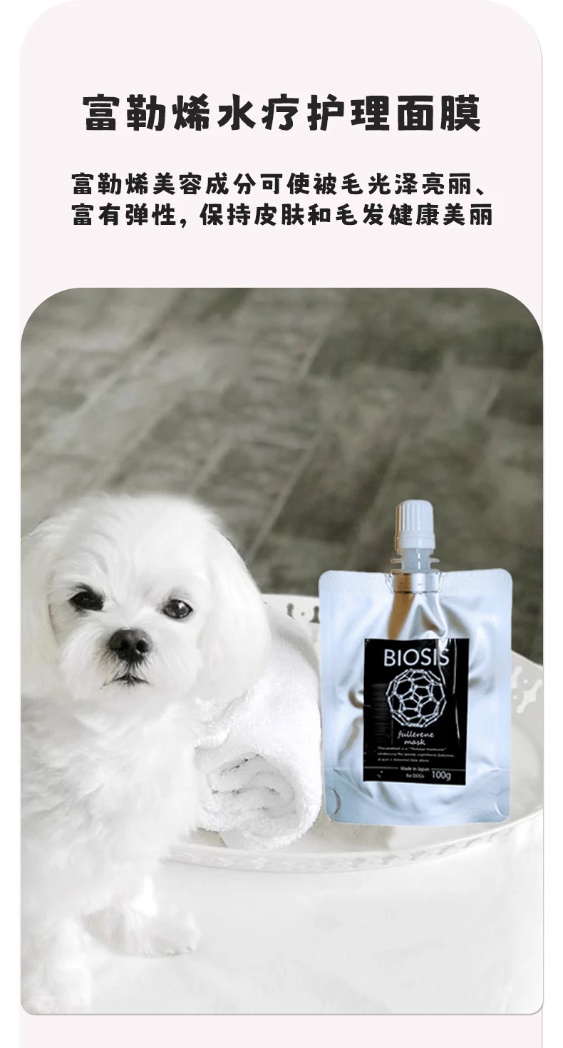 商品[国内直发] BIOSIS|BIOSIS宠物用涂抹式富勒烯面膜100g-清洁保湿好物,价格¥142,第3张图片详细描述