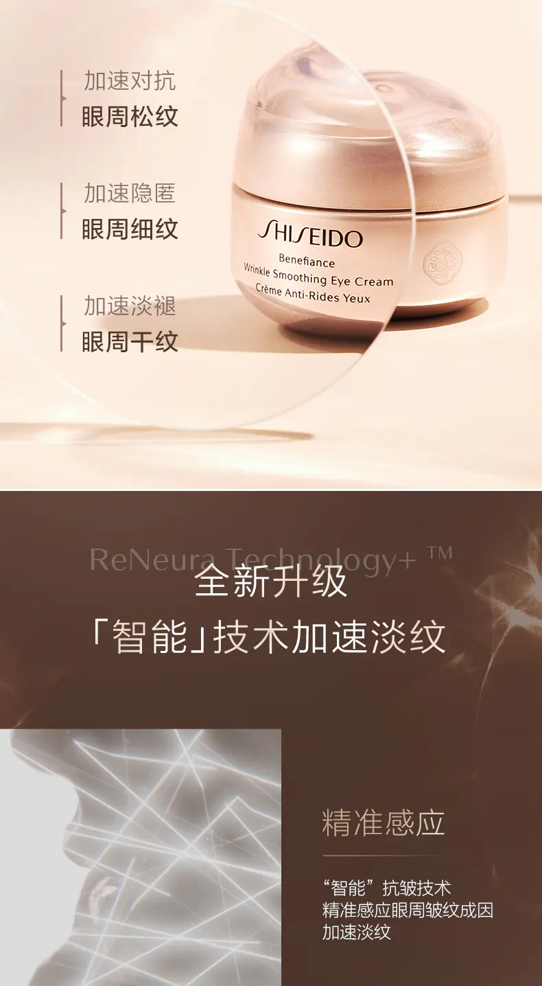 商品Shiseido|资生堂盼丽风姿智感抚痕眼霜15ml抗皱淡纹滋养眼周【香港直邮】,价格¥278,第3张图片详细描述