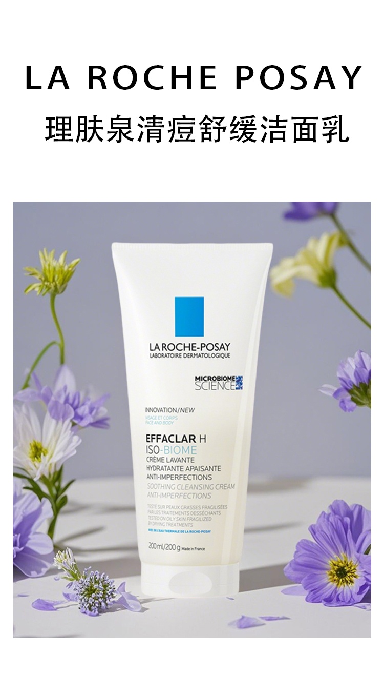 商品La Roche Posay|理肤泉 理肤泉清痘舒缓洁面乳200ml-390ml,价格¥179,第4张图片详细描述