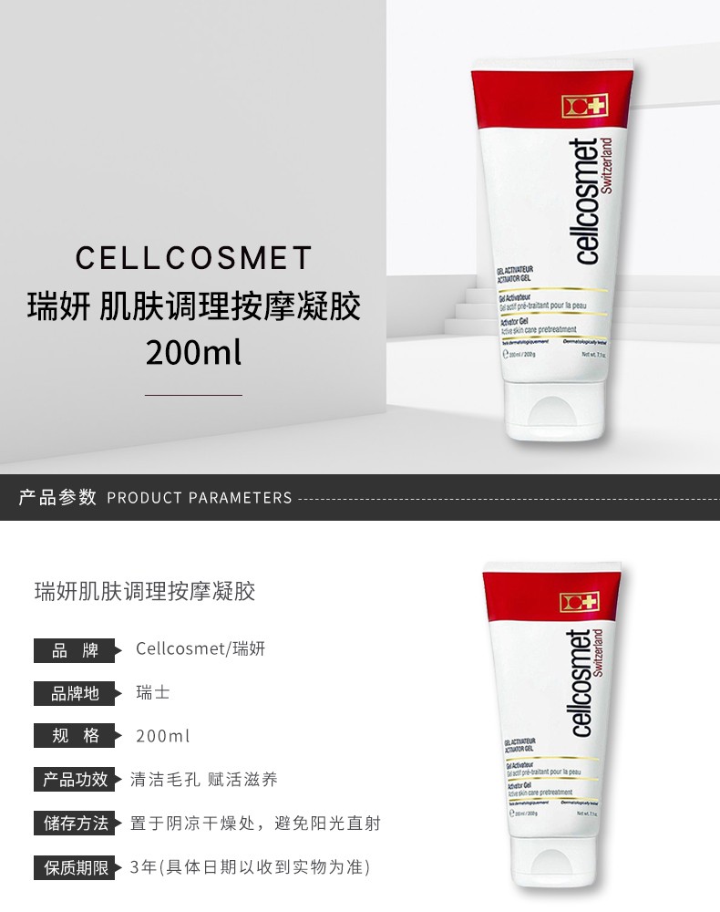 商品Cellcosmet|包邮 | 肌肤调理按摩胶露 200ML【香港直发】,价格¥781,第2张图片详细描述