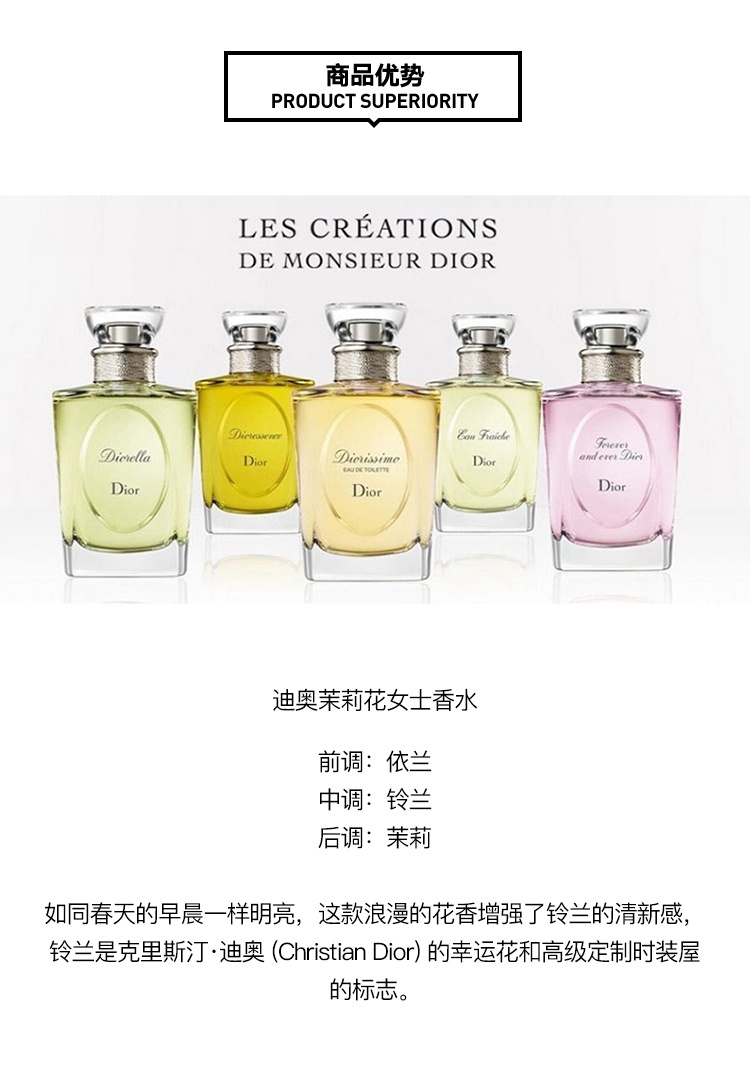 商品Dior|Dior迪奥茉莉花女士香水50-100ml EDT淡香水,价格¥811,第5张图片详细描述