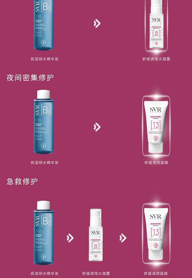 商品SVR Laboratoires|SVR舒唯雅敏感危机舒缓面膜50ml,价格¥129,第9张图片详细描述