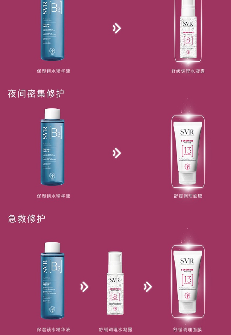 商品SVR Laboratoires|SVR舒唯雅敏感危机舒缓面膜50ml,价格¥130,第9张图片详细描述