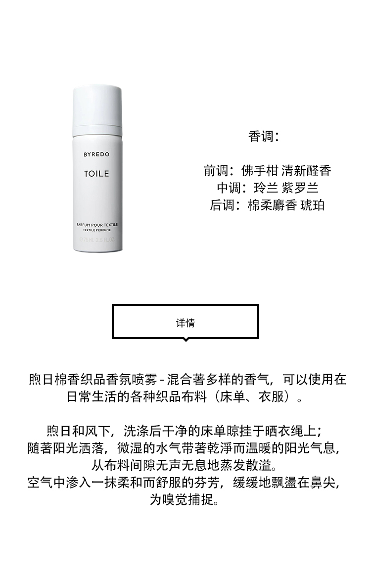 商品BYREDO|Byredo百瑞德 发香喷雾75ml「全系列」,价格¥325,第10张图片详细描述