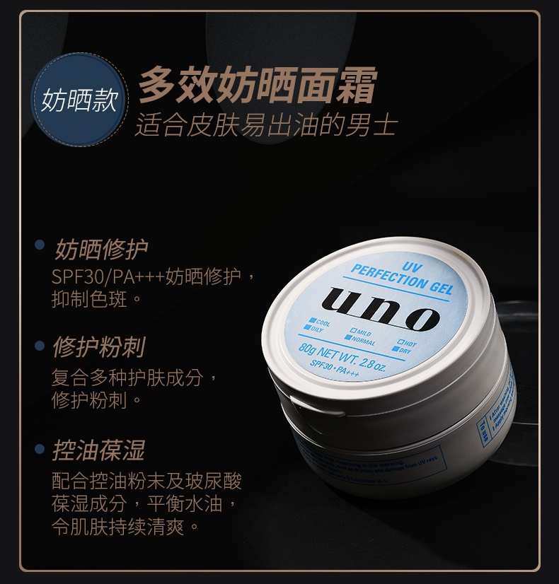 商品[国内直发] Shiseido|资生堂uno吾诺男士面霜脸部多效润肤乳液保湿控油补水,价格¥97,第1张图片详细描述