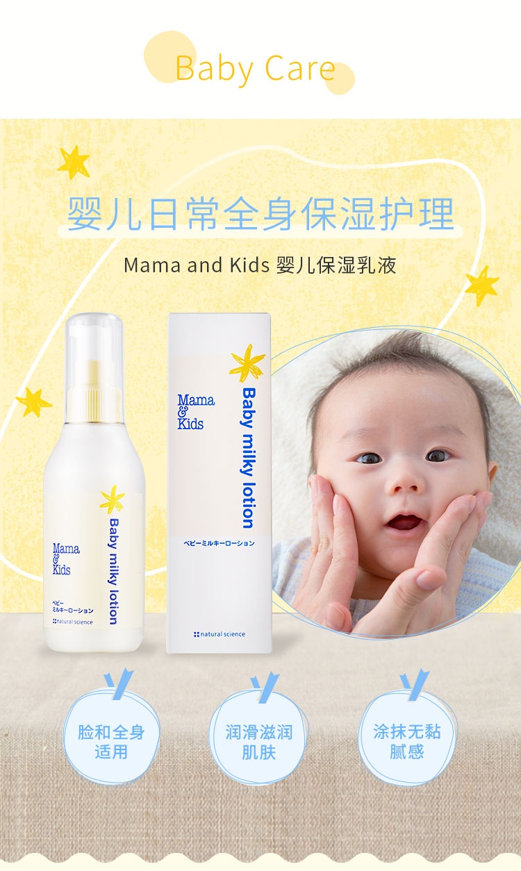 商品[国内直发] mama&kids|MamaKids婴儿保湿乳液150ml,价格¥216,第1张图片详细描述