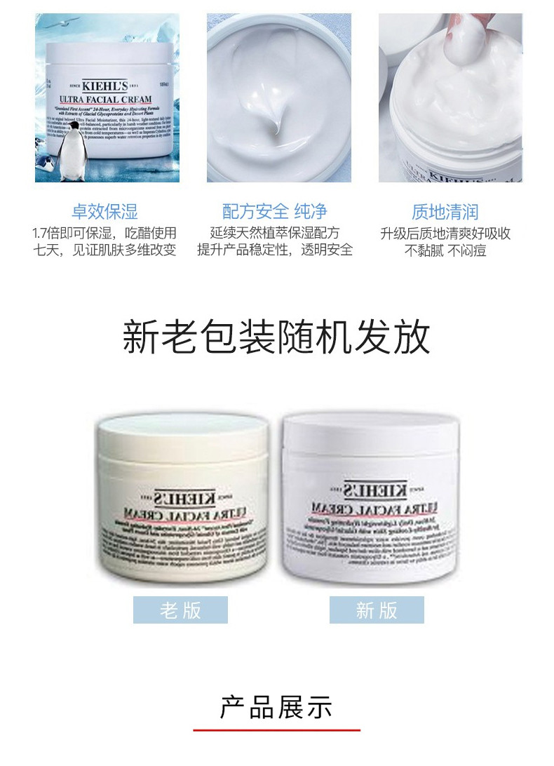 商品Kiehl's|包邮 | 高保湿面霜 50ML 【香港直发】	,价格¥184,第10张图片详细描述