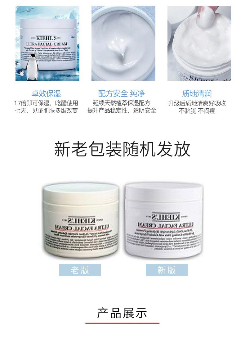 商品Kiehl's|包邮 | 高保湿面霜 50ML 【香港直发】	,价格¥246,第10张图片详细描述