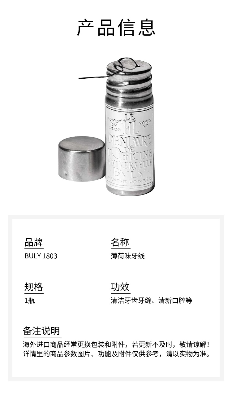 商品Buly1803|牙线1瓶装 清洁牙齿牙缝 清新口腔,价格¥182,第8张图片详细描述