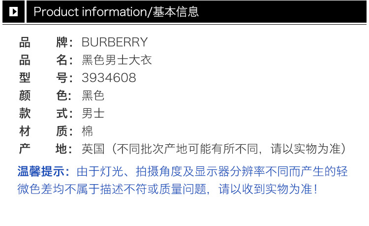 商品[国内直发] Burberry|Burberry 博柏利 黑色男士大衣 3934608,价格¥9766,第12张图片详细描述