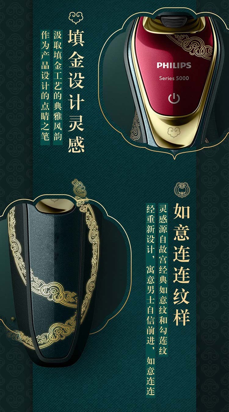 商品[国内直发] Philips|飞利浦S5688 电动剃须刀 故宫文化男士刮胡刀 全身水洗胡须刀礼盒,价格¥1725,第4张图片详细描述