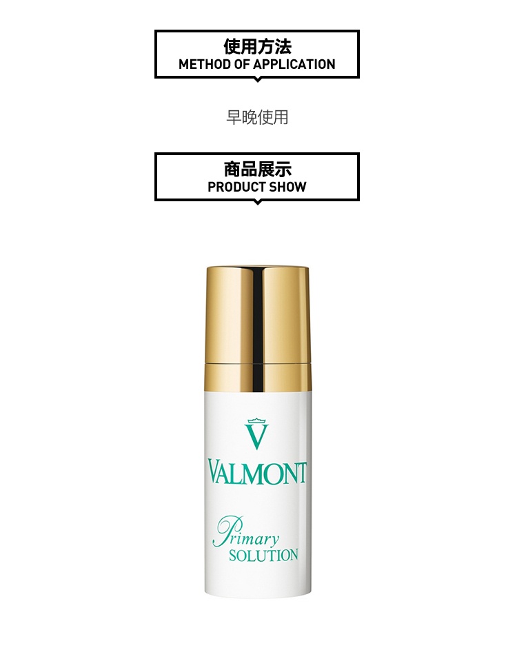 商品Valmont|Valmont法尔曼奕舒柔敏净瑕乳20ml,价格¥954,第4张图片详细描述