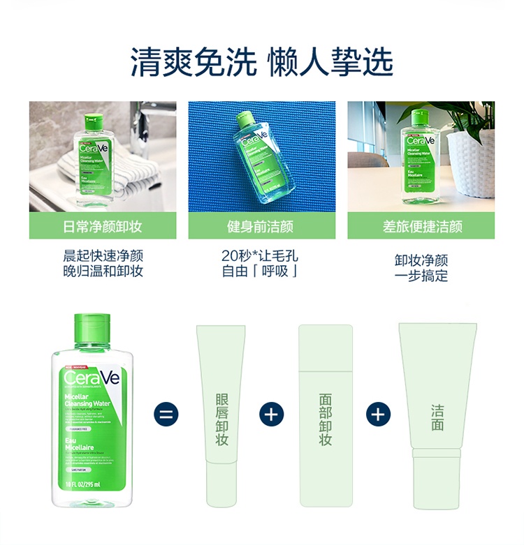 商品CeraVe|Cerave适乐肤修护保湿卸妆水295ml,价格¥152,第7张图片详细描述