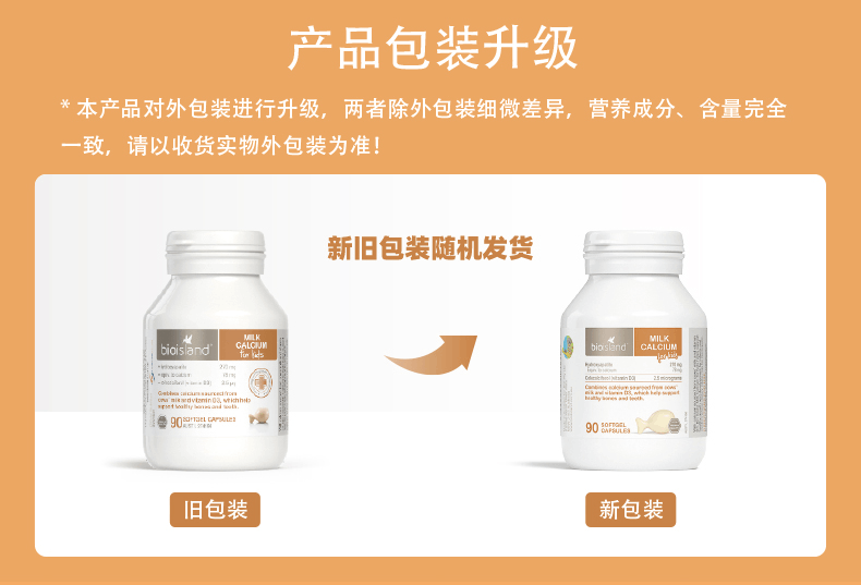 商品Bioisland|澳洲bio island 进口婴幼儿童宝宝液体牛乳钙维D胶囊 补钙片90粒,价格¥170,第4张图片详细描述