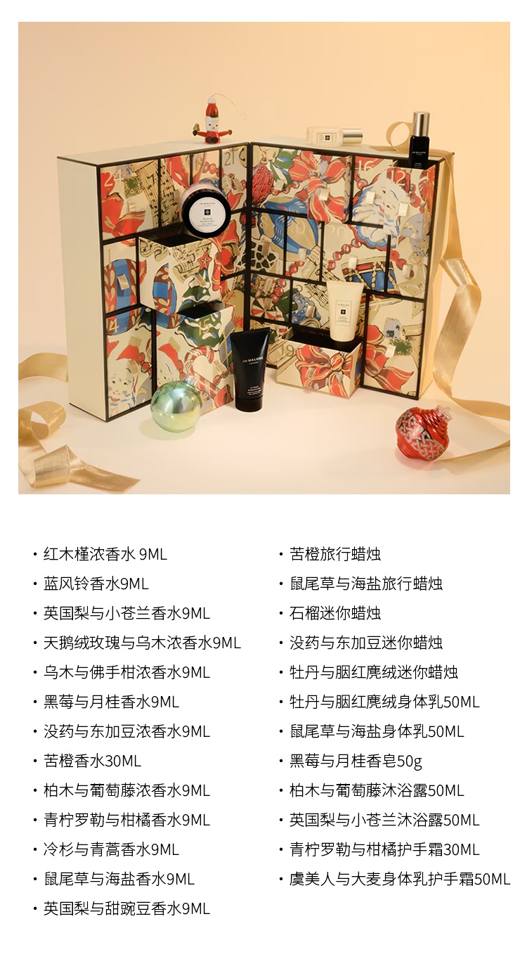 商品Jo Malone London|祖马龙2024圣诞倒数礼盒 25件,价格¥3944,第5张图片详细描述