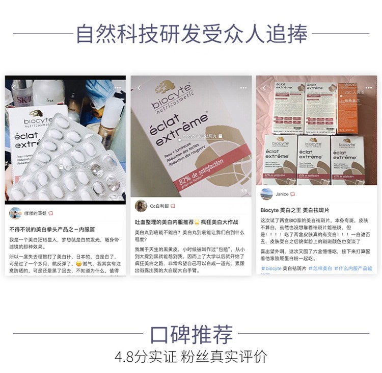 商品Biocyte|碧维斯特葡萄籽亮白胶囊40-120粒,价格¥317,第12张图片详细描述