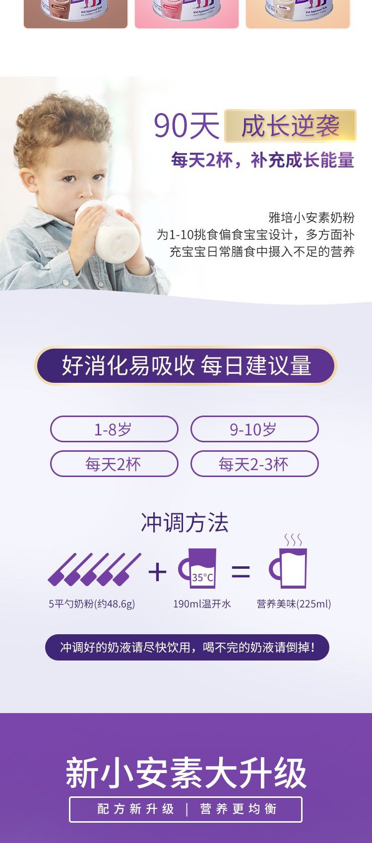 商品Abbott|澳版雅培小安素奶粉 巧克力味 1-10岁 850g（国内保税发货）有效期至23年3月,价格¥391,第2张图片详细描述
