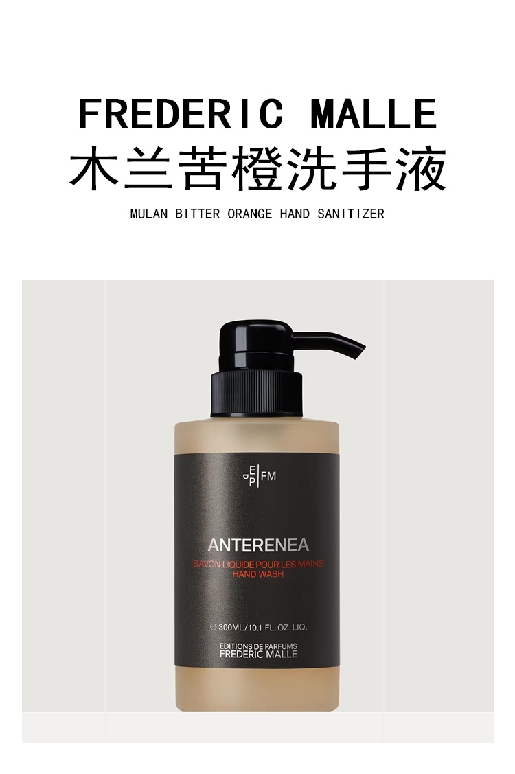商品Frederic Malle|馥马尔全系列洗手液300ml ,价格¥384,第5张图片详细描述