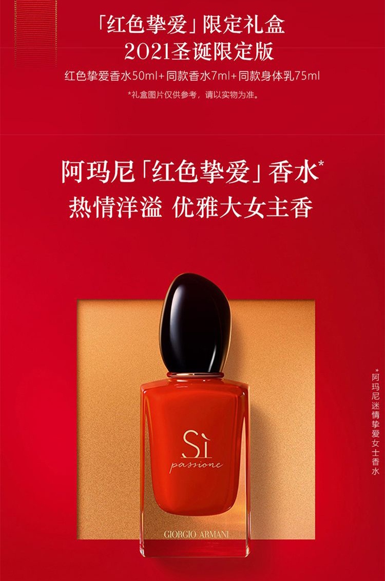 商品Giorgio Armani|阿玛尼 红色挚爱香水礼盒 香水50ml+7.5ml+身体乳75ml 香水心意礼盒 花果香调淡香浓香,价格¥743,第2张图片详细描述