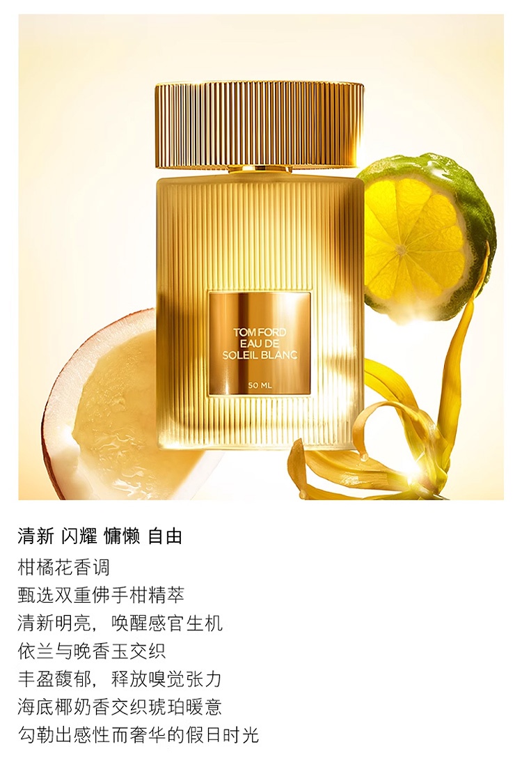 商品Tom Ford|TOM FORD汤姆福特  璀璨流光男女士香水EDT30-50-100ml  白日之水,价格¥501,第7张图片详细描述