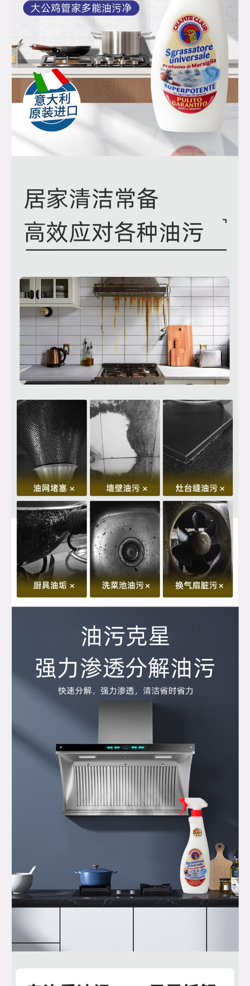 商品[国内直发] CHANTECLAIR|大公鸡管家多功能油污净,价格¥48,第2张图片详细描述