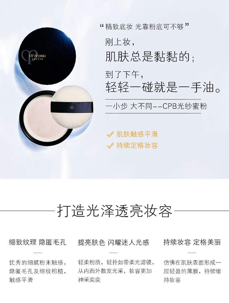 商品Cle de Peau|Cle de Peau|CPB肌肤之钥散粉定妆持久控油蜜粉26g,价格¥638,第2张图片详细描述