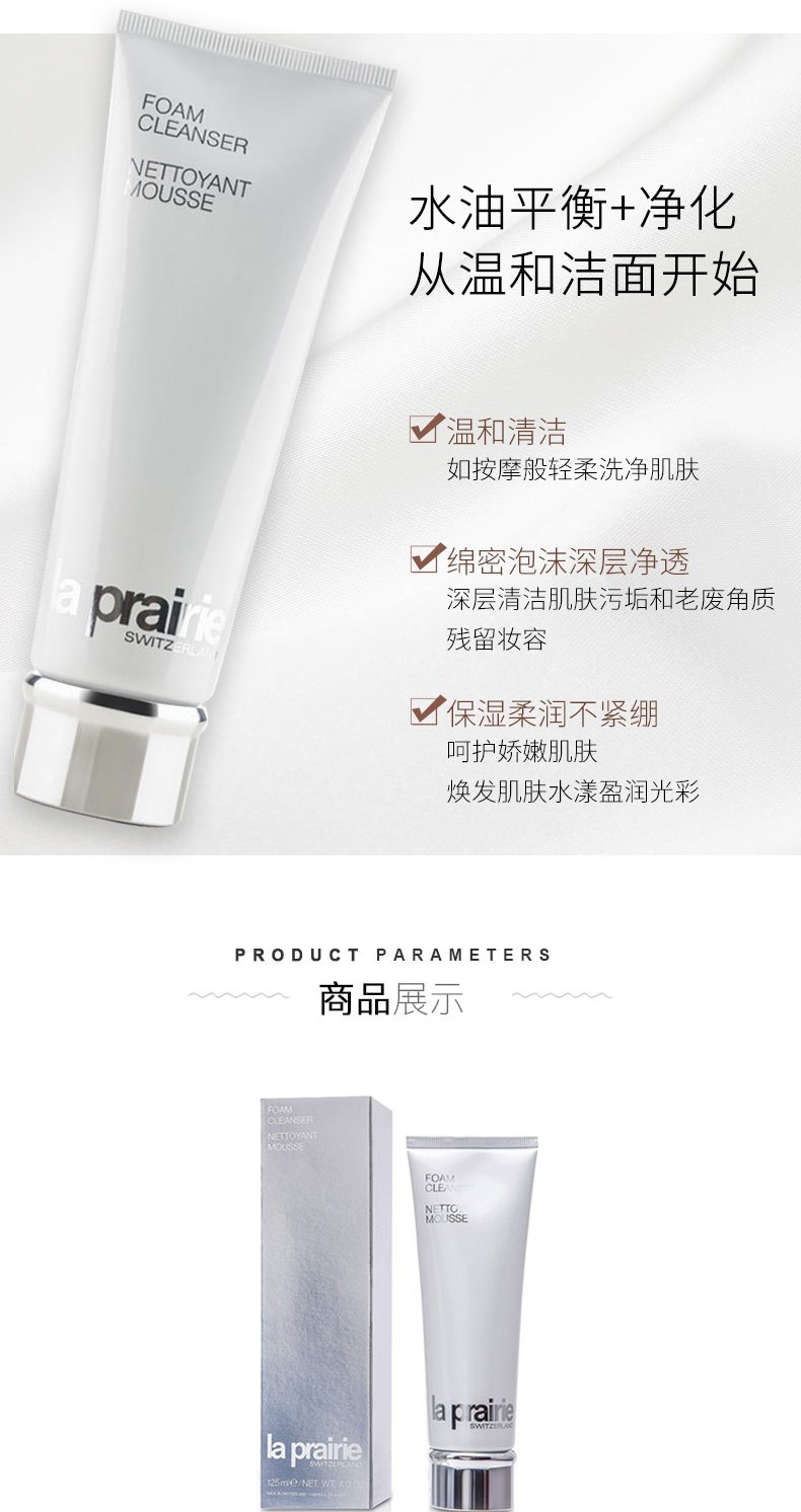 商品La Prairie|莱珀妮柔和泡沫洁面125ml温和洁净正品清洁,价格¥566,第5张图片详细描述