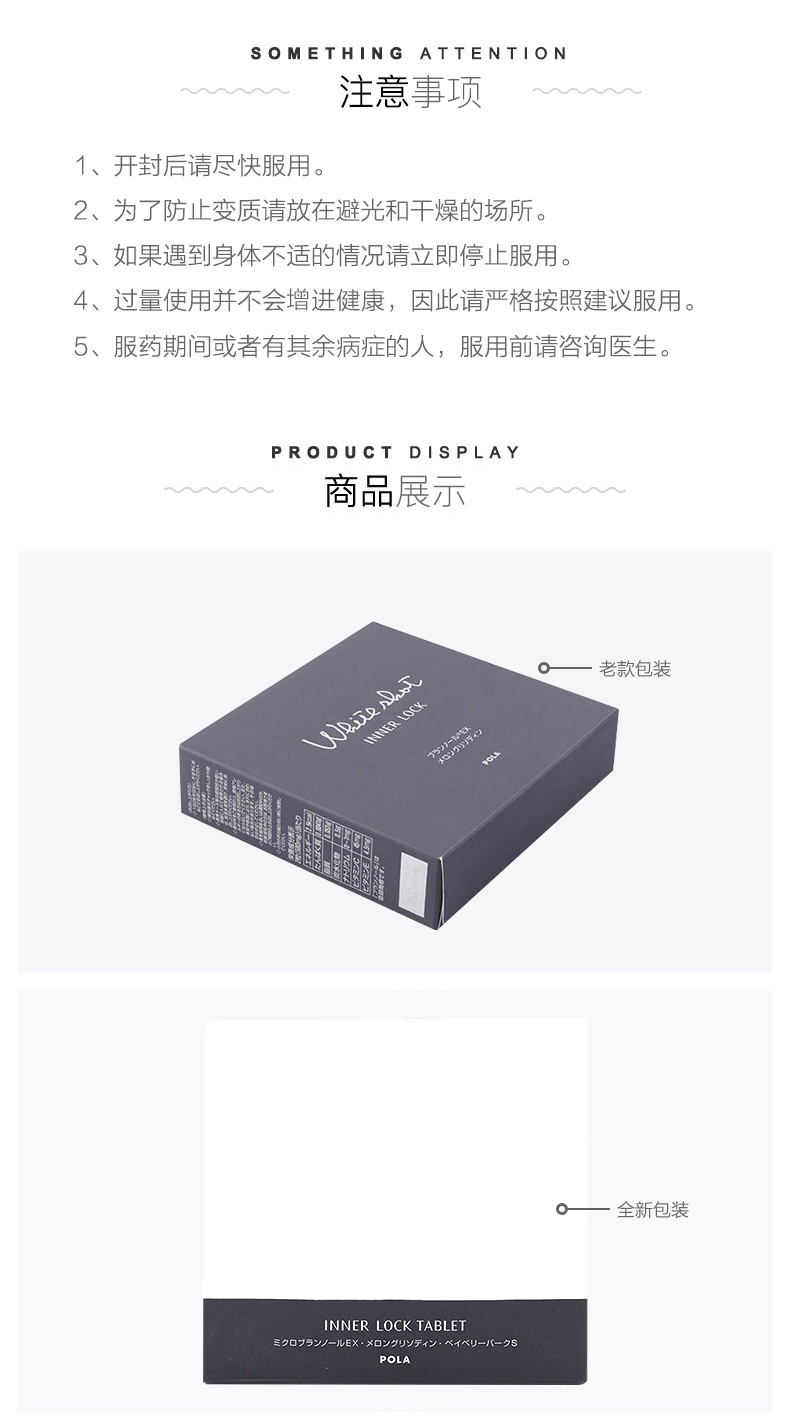 商品[国内直发] POLA|POLA宝丽全身美白丸180粒/盒 安心保护 放心选择,价格¥951,第9张图片详细描述
