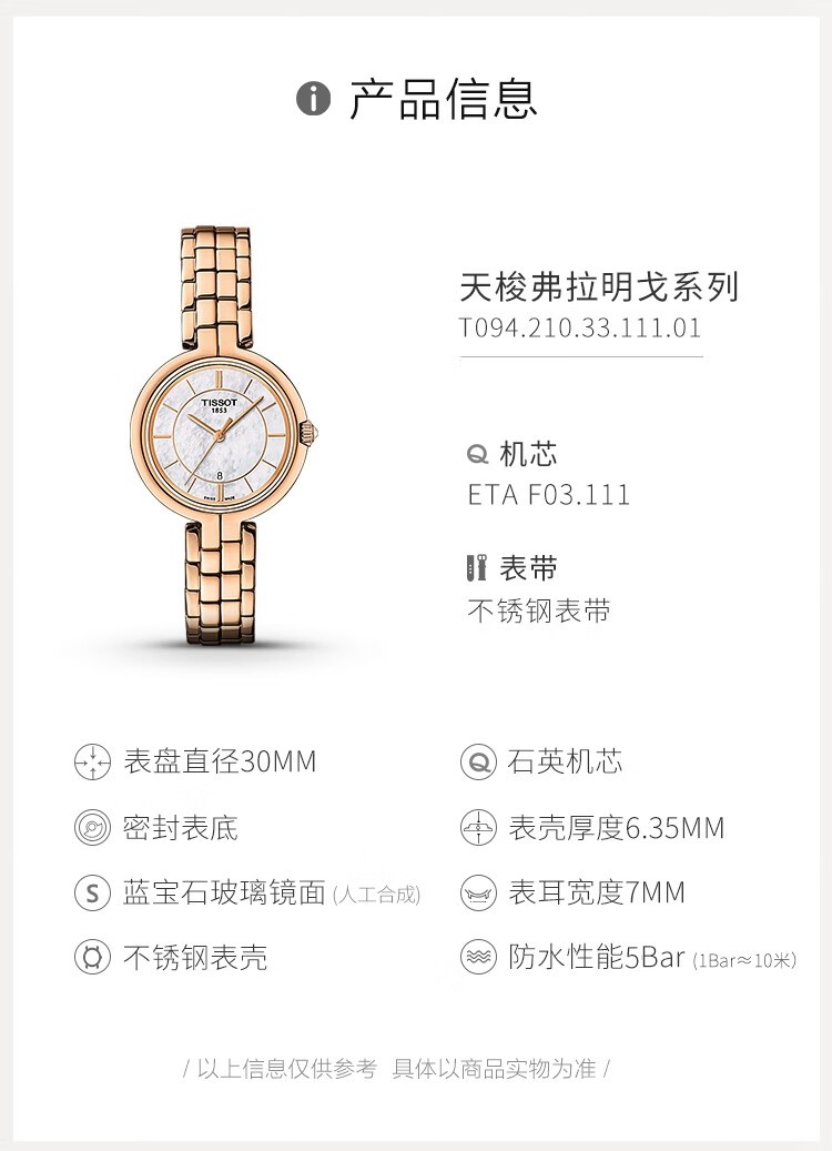 商品[国内直发] Tissot|天梭(TISSOT)瑞士手表 弗拉明戈系列小美人钢带石英女表 简约时尚表T094.210.33.111.01,价格¥2936,第3张图片详细描述
