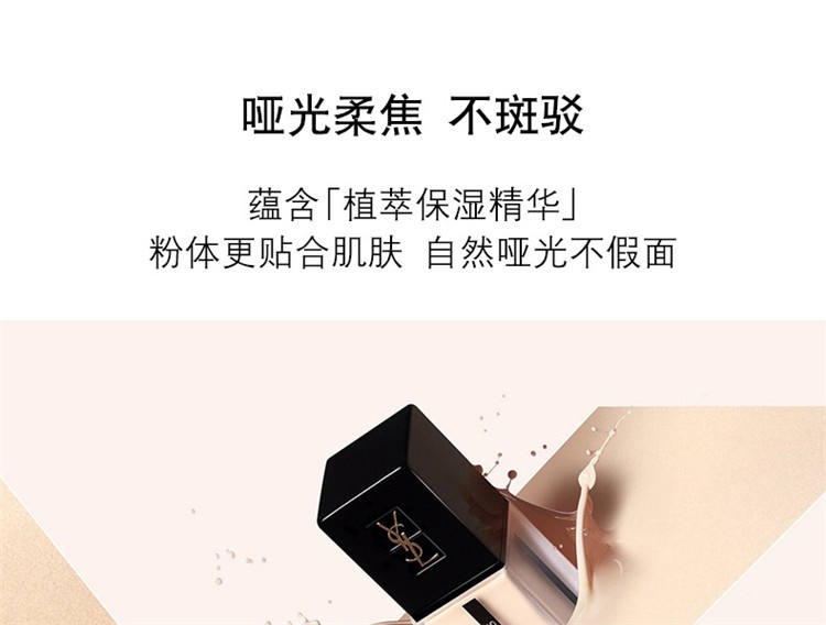 商品Yves Saint Laurent|YSL圣罗兰恒颜无暇粉底25ml,价格¥313,第12张图片详细描述