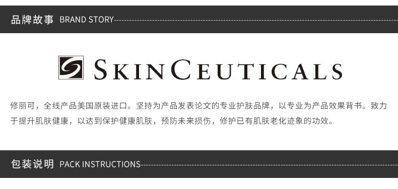 商品SkinCeuticals|【包邮装】SKINCEUTICALS/修丽可 紫米精华30ml（简体中文和繁体中文版随机发货）,价格¥737,第9张图片详细描述