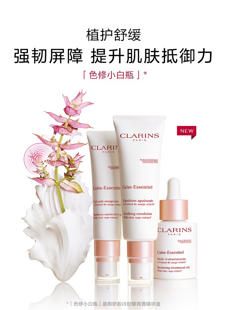 商品Clarins|Clarins娇韵诗舒缓调理精华油30ml 色修小白瓶 ,价格¥396,第2张图片详细描述