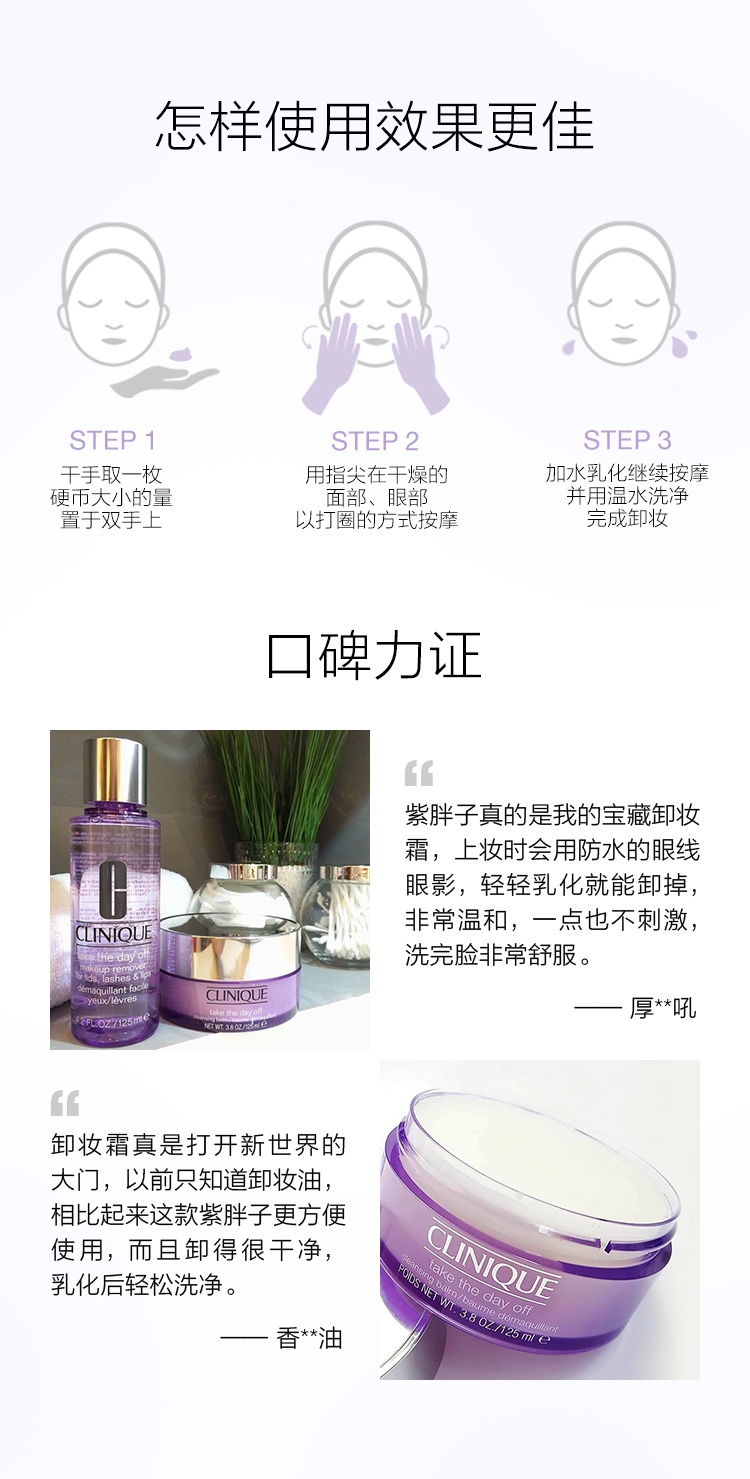 商品[国内直发] Clinique|倩碧 面部眼唇三合一紫胖子卸妆膏 125ml 深层清洁敏感肌,价格¥134,第5张图片详细描述