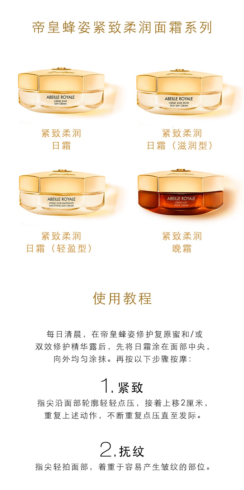 商品Guerlain|娇兰 帝皇蜂姿柔润日霜+帝皇蜂姿紧致柔润晚霜 50ml*2 淡纹紧肤 润肤亮颜 紧致肌肤 夜间修护,价格¥712,第4张图片详细描述