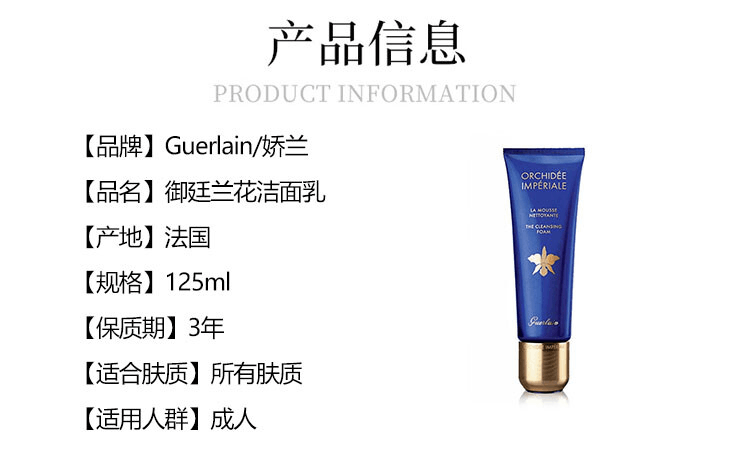 商品Guerlain|Guerlain/娇兰御廷兰花洁面乳125ml,价格¥630,第1张图片详细描述