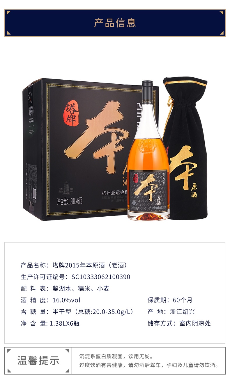 商品Tapai|塔牌 2015年本原酒（整箱装1.38L*6）,价格¥6618,第2张图片详细描述
