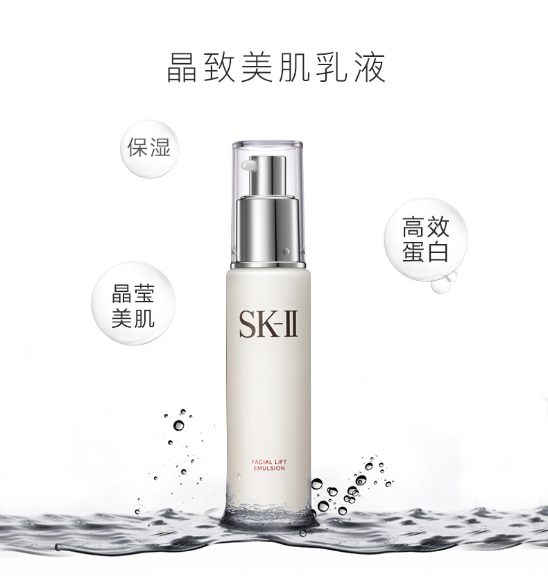 商品SK-II|SK-II 晶致乳液骨胶原修护乳液 补水保湿 面部美肌乳100g,价格¥626,第1张图片详细描述