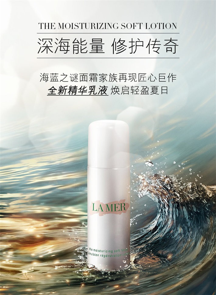 商品La Mer|海蓝之谜 精华乳液 安抚舒缓 丰盈润泽 触手即化 50ml,价格¥1390,第1张图片详细描述